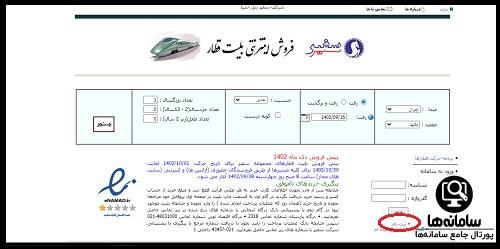 نحوه ثبت نام در سایت قطار سفیر